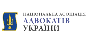 Национальная ассоциация адвокатов Украины