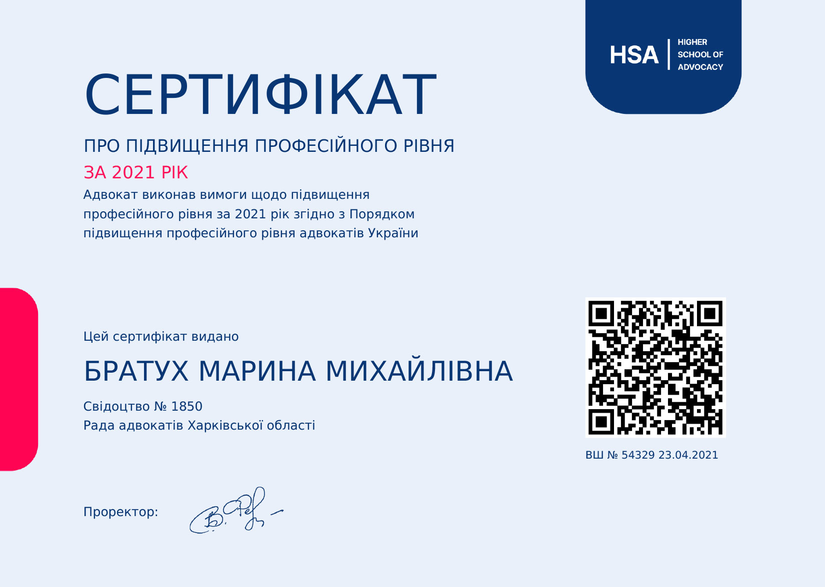 2021 рік. Сертифікат Марини Братух про підвищення професійного рівня адвоката, виданий Вищою школою адвокатури НААУ (HSA - Higher scool of advocacy) відповідно до вимог професійного навчання адвокатів України.