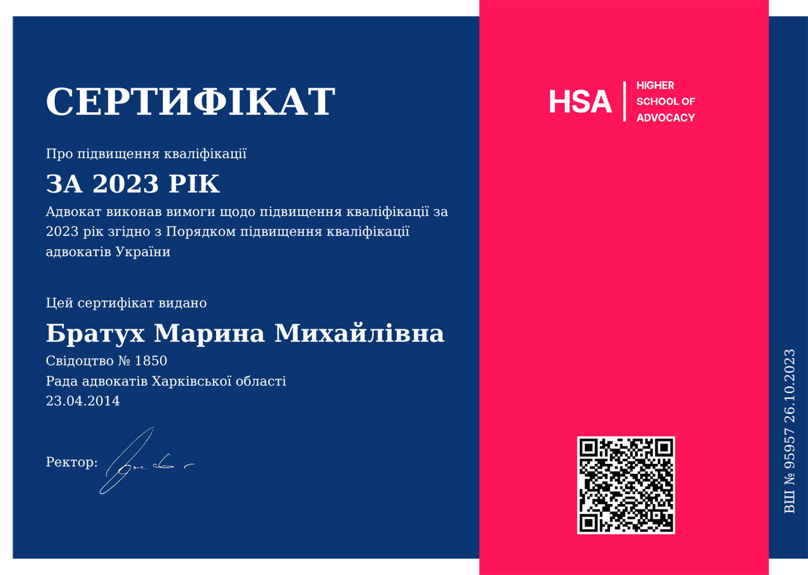 2023 рік. Сертифікат Марини Братух про підвищення професійного рівня адвоката, виданий Вищою школою адвокатури НААУ (HSA - Higher scool of advocacy) відповідно до вимог професійного навчання адвокатів України.