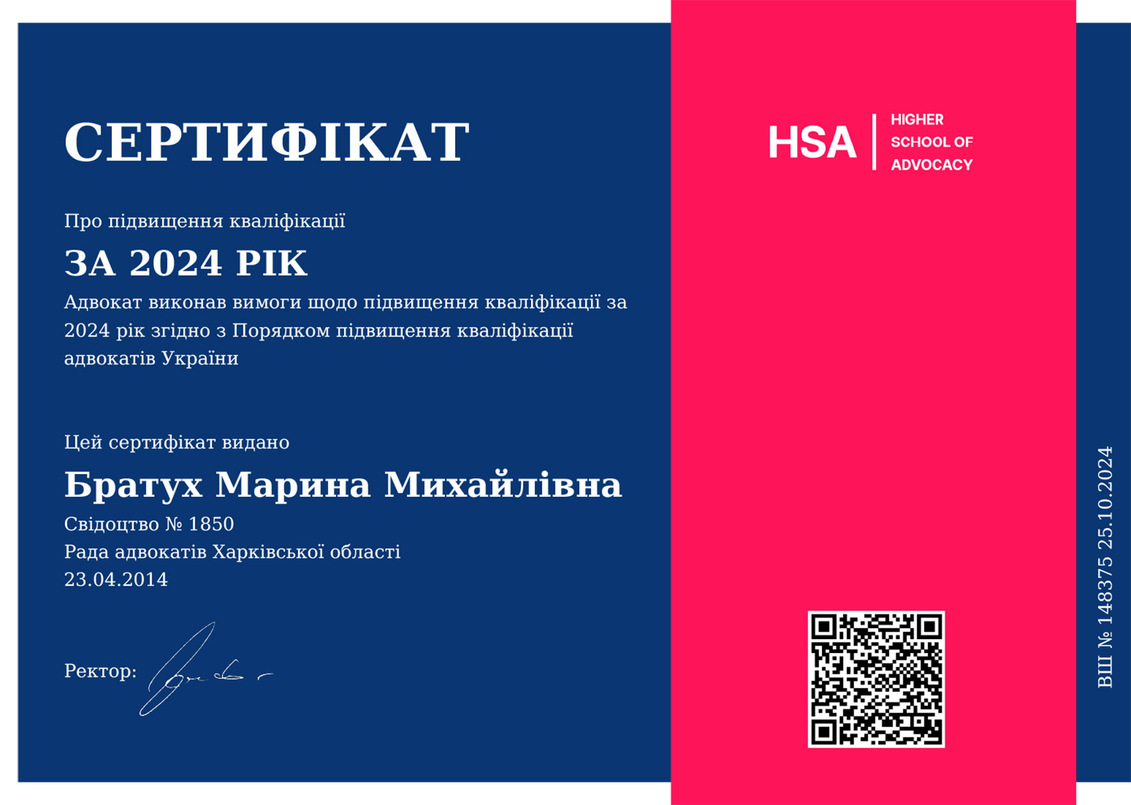 2024 рік. Сертифікат Марини Братух про підвищення професійного рівня адвоката, виданий Вищою школою адвокатури НААУ (HSA - Higher scool of advocacy) відповідно до вимог професійного навчання адвокатів України.