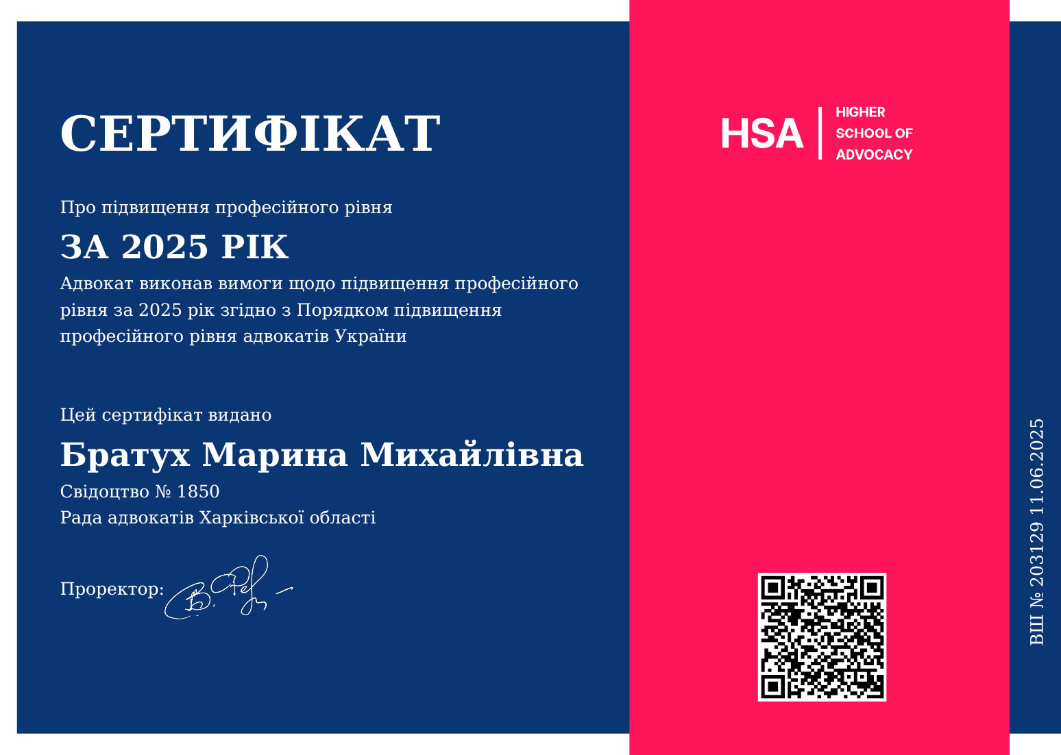2025 рік. Сертифікат Марини Братух про підвищення професійного рівня адвоката, виданий Вищою школою адвокатури НААУ (HSA - Higher scool of advocacy) відповідно до вимог професійного навчання адвокатів України.